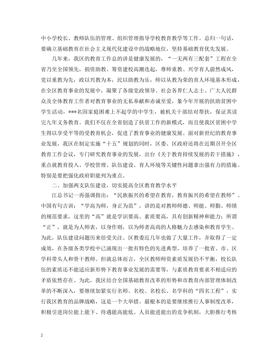在全区庆祝教师节暨表彰大会上的讲话 _第2页