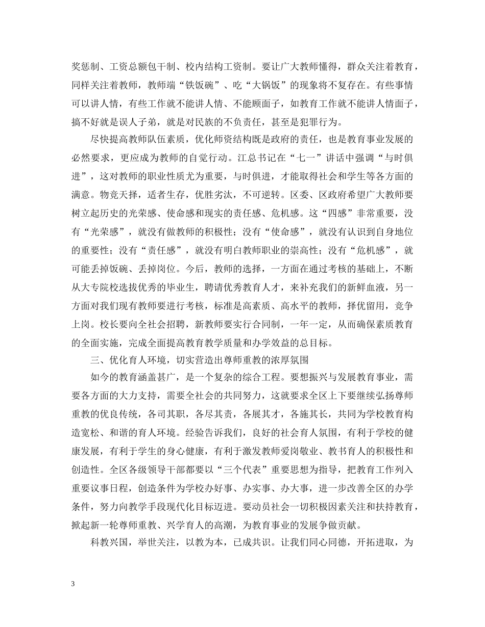 在全区庆祝教师节暨表彰大会上的讲话 _第3页