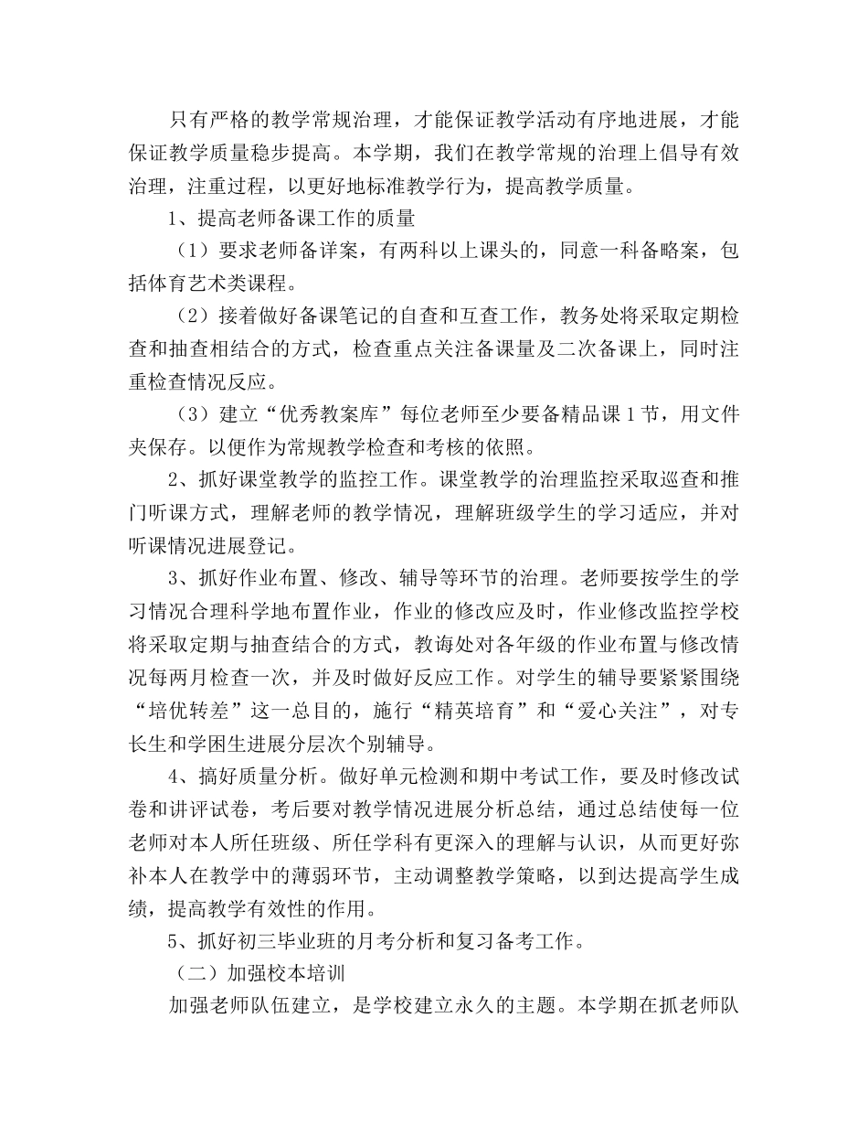 学校2020年春季教学工作参考计划 _第2页