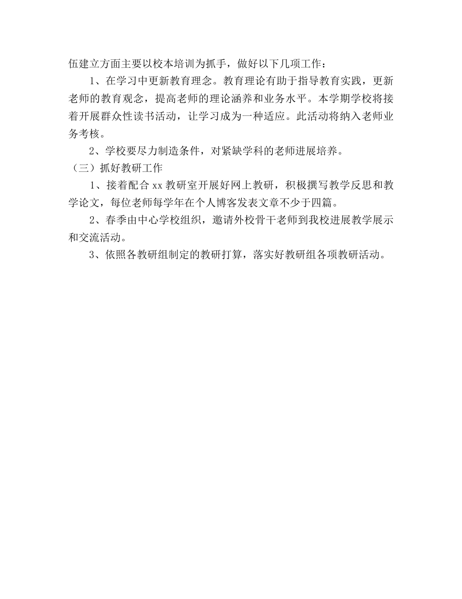 学校2020年春季教学工作参考计划 _第3页