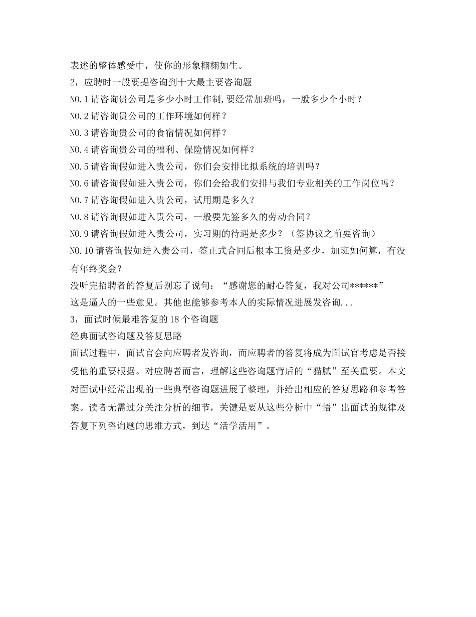 应聘时作自我介绍参考的主要问题 _第2页