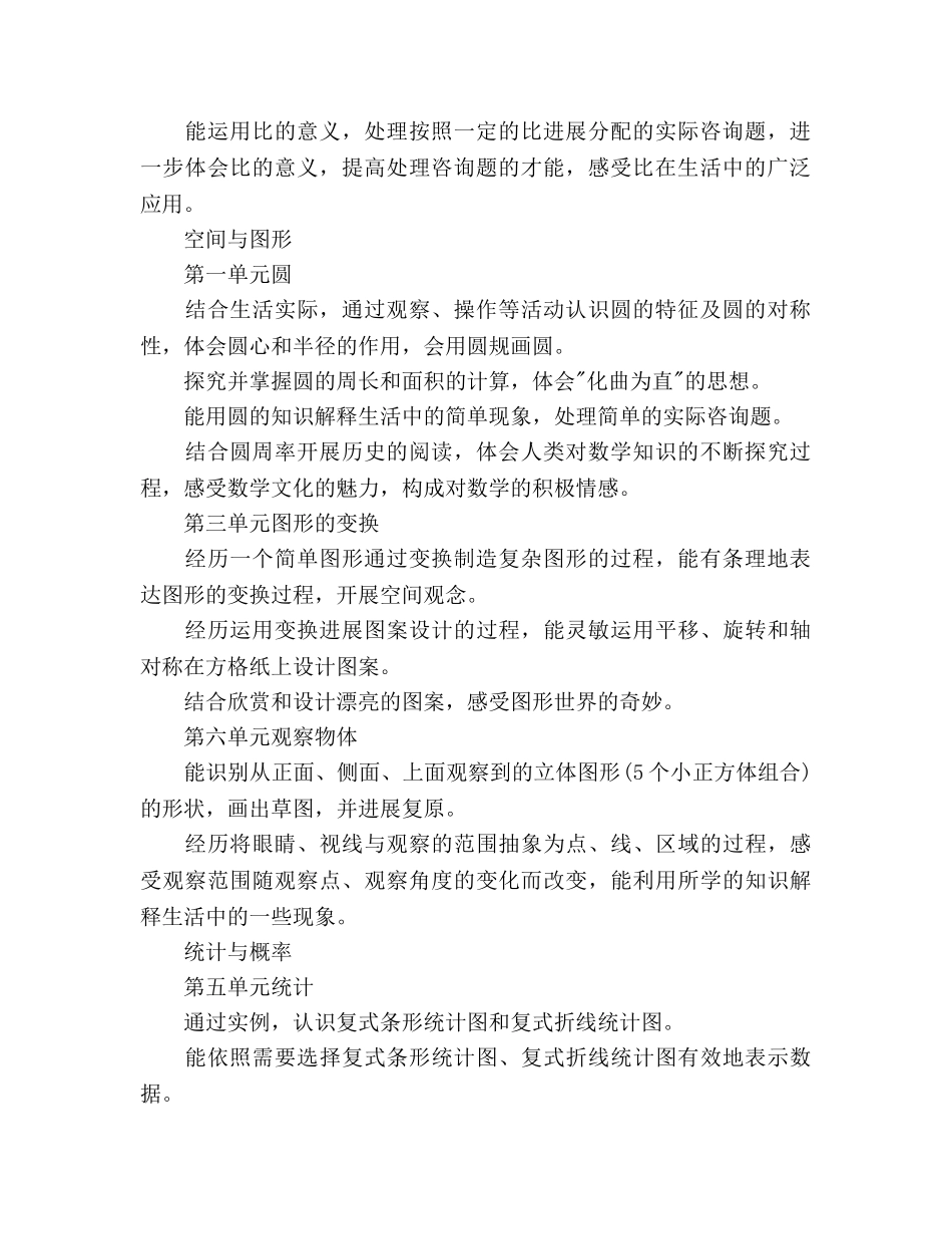 学年度六年级上学期语文教学工作参考计划 _第2页