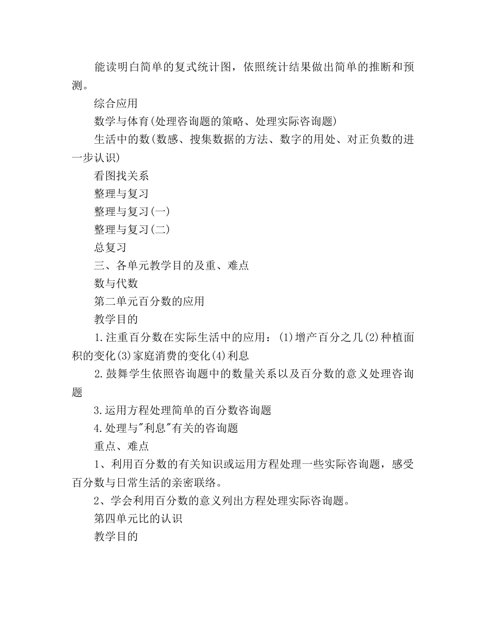 学年度六年级上学期语文教学工作参考计划 _第3页