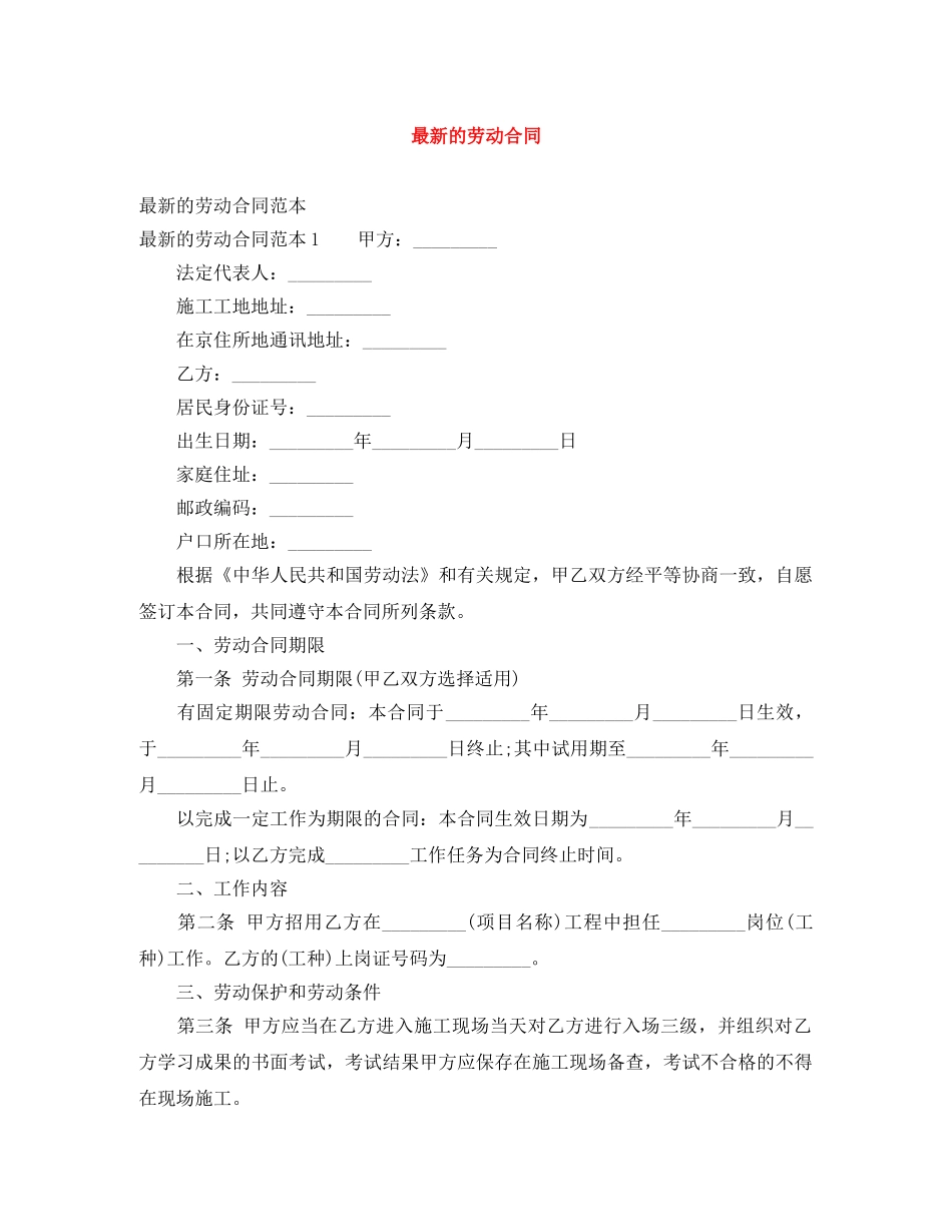 最新的劳动合同 _第1页