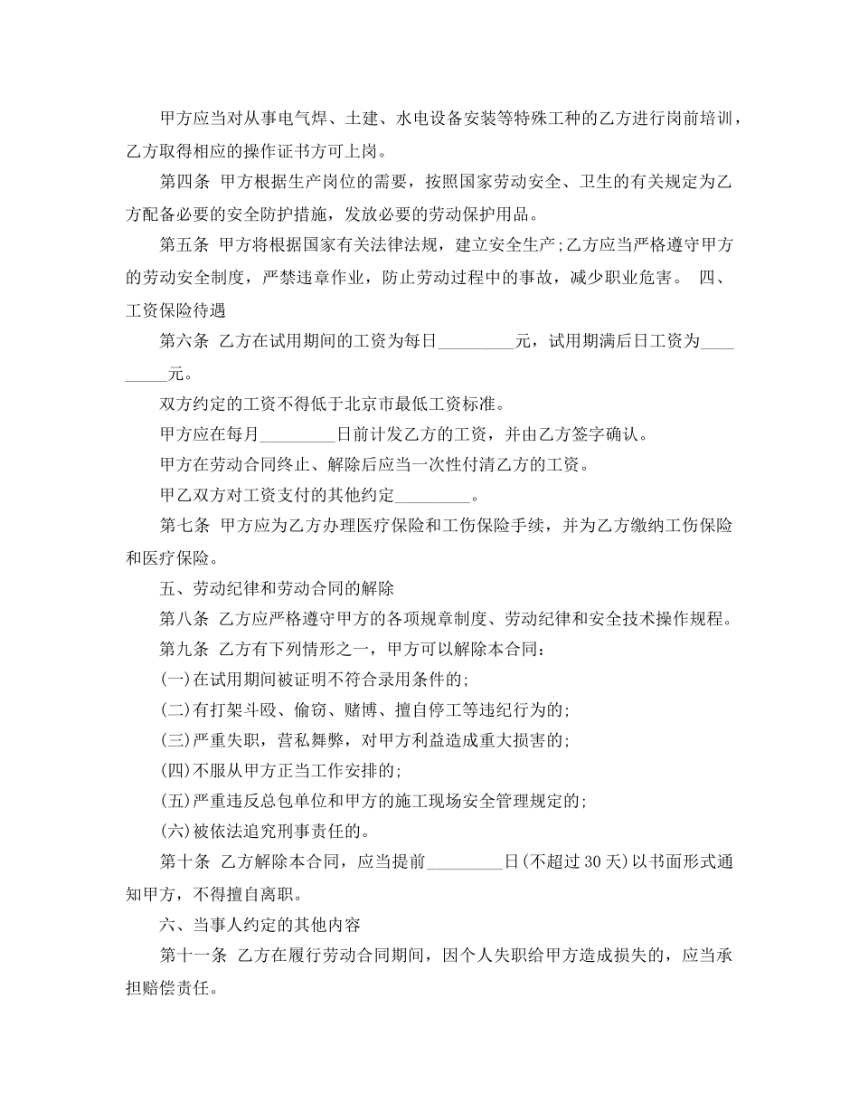 最新的劳动合同 _第2页