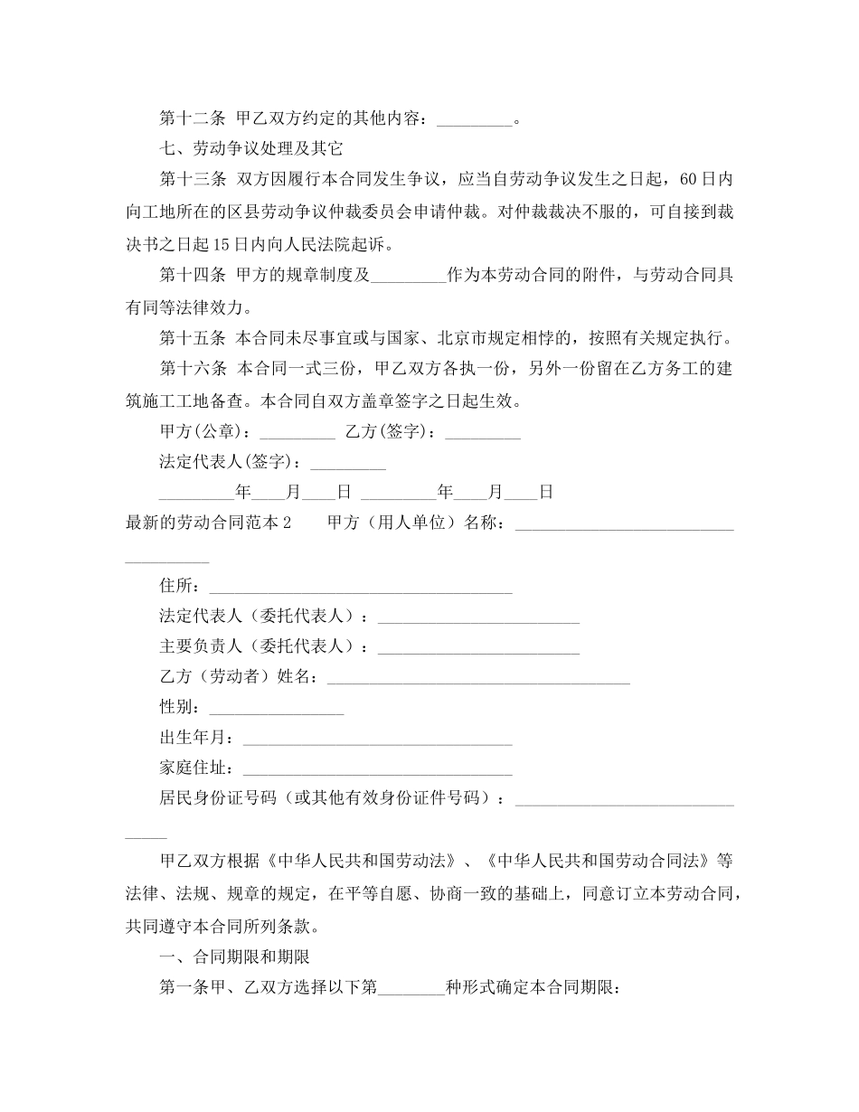 最新的劳动合同 _第3页