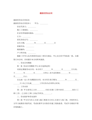 最新的劳动合同 