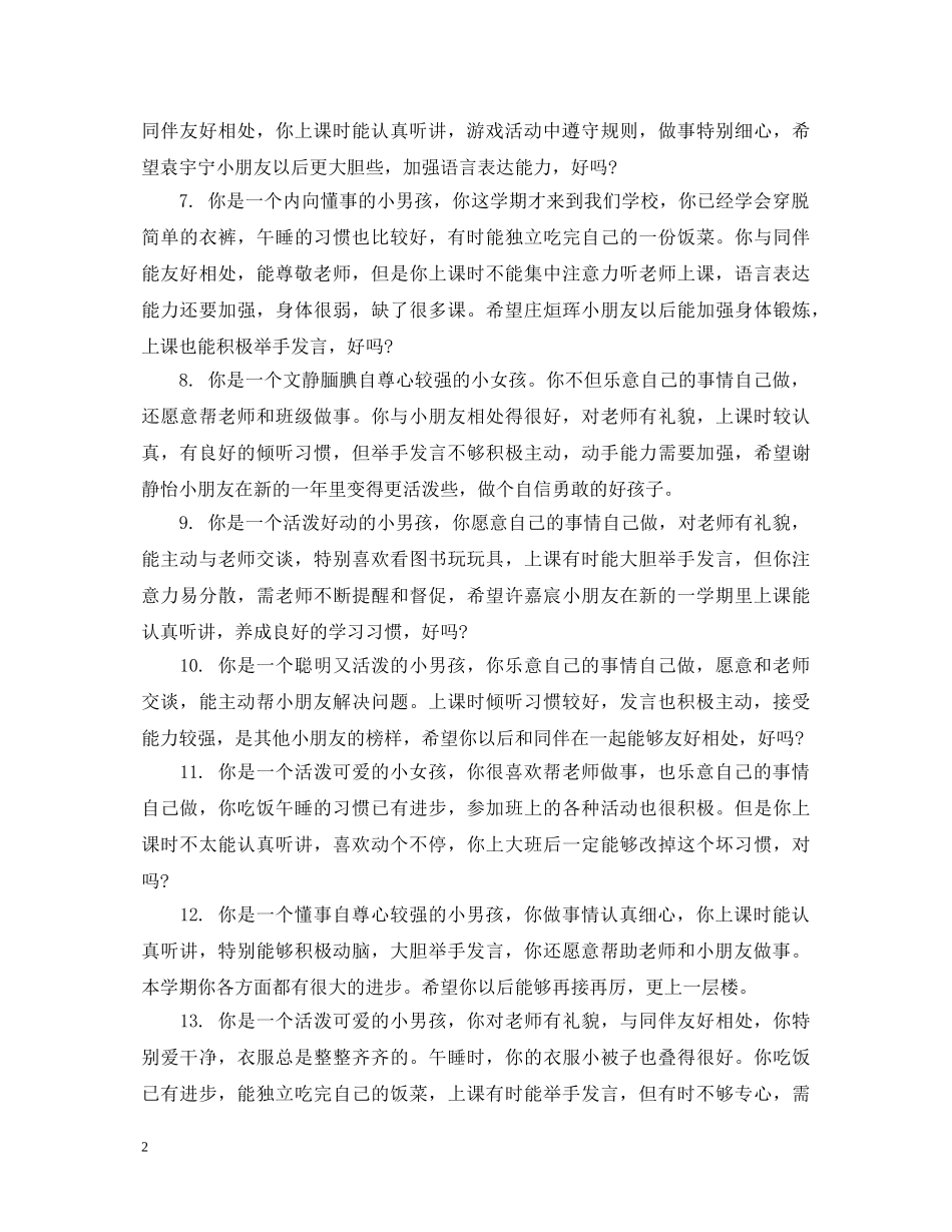 中班每周幼师评语_第2页