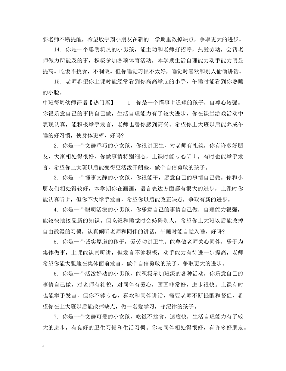中班每周幼师评语_第3页