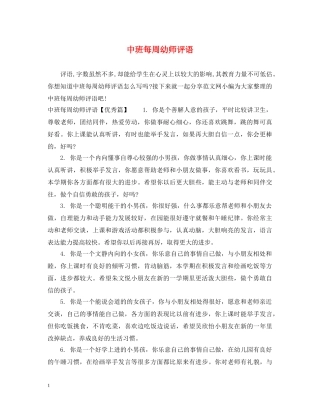 中班每周幼师评语