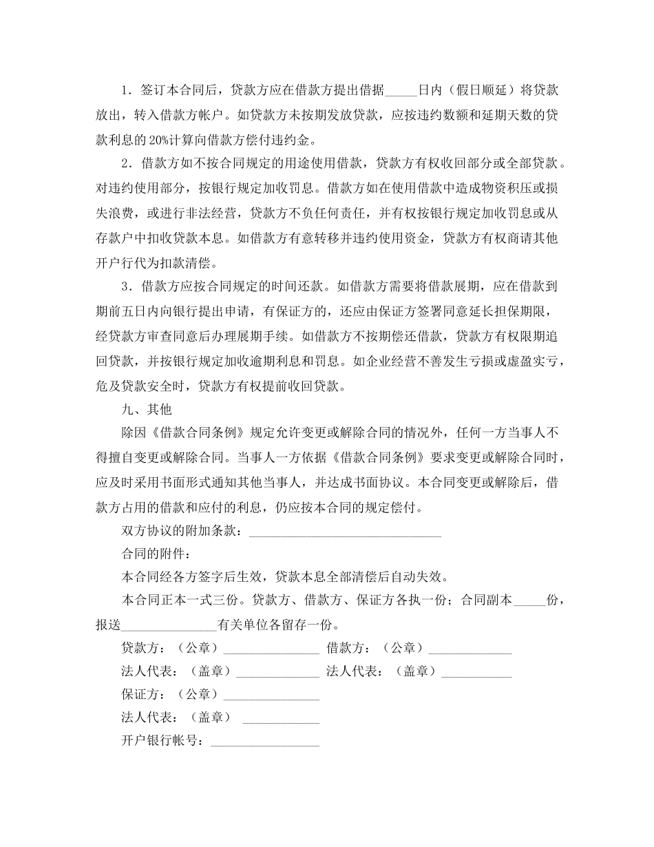 中国工商银行流动资金借贷合同范本_第2页