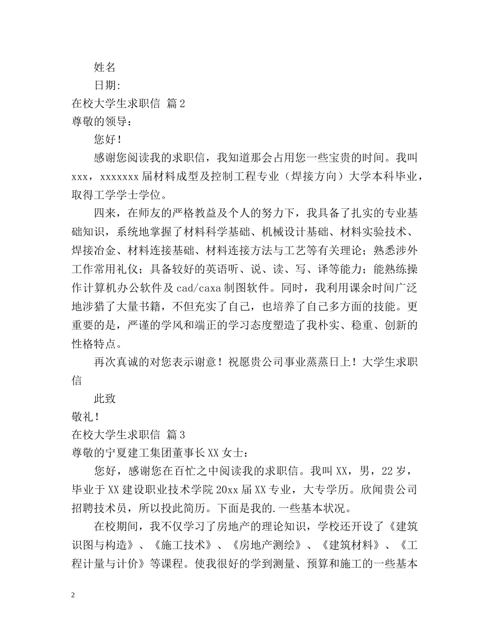 在校大学生求职信 _第2页
