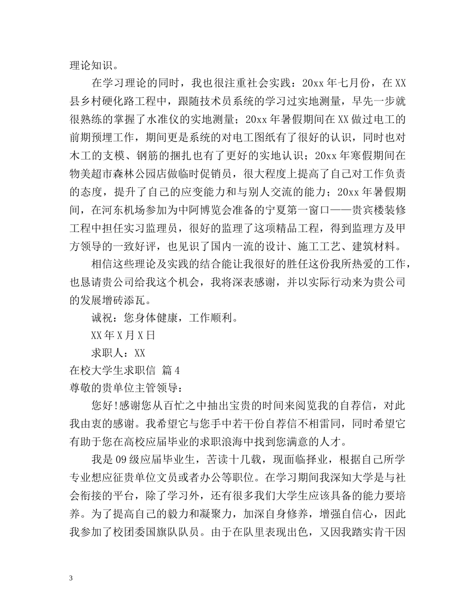 在校大学生求职信 _第3页
