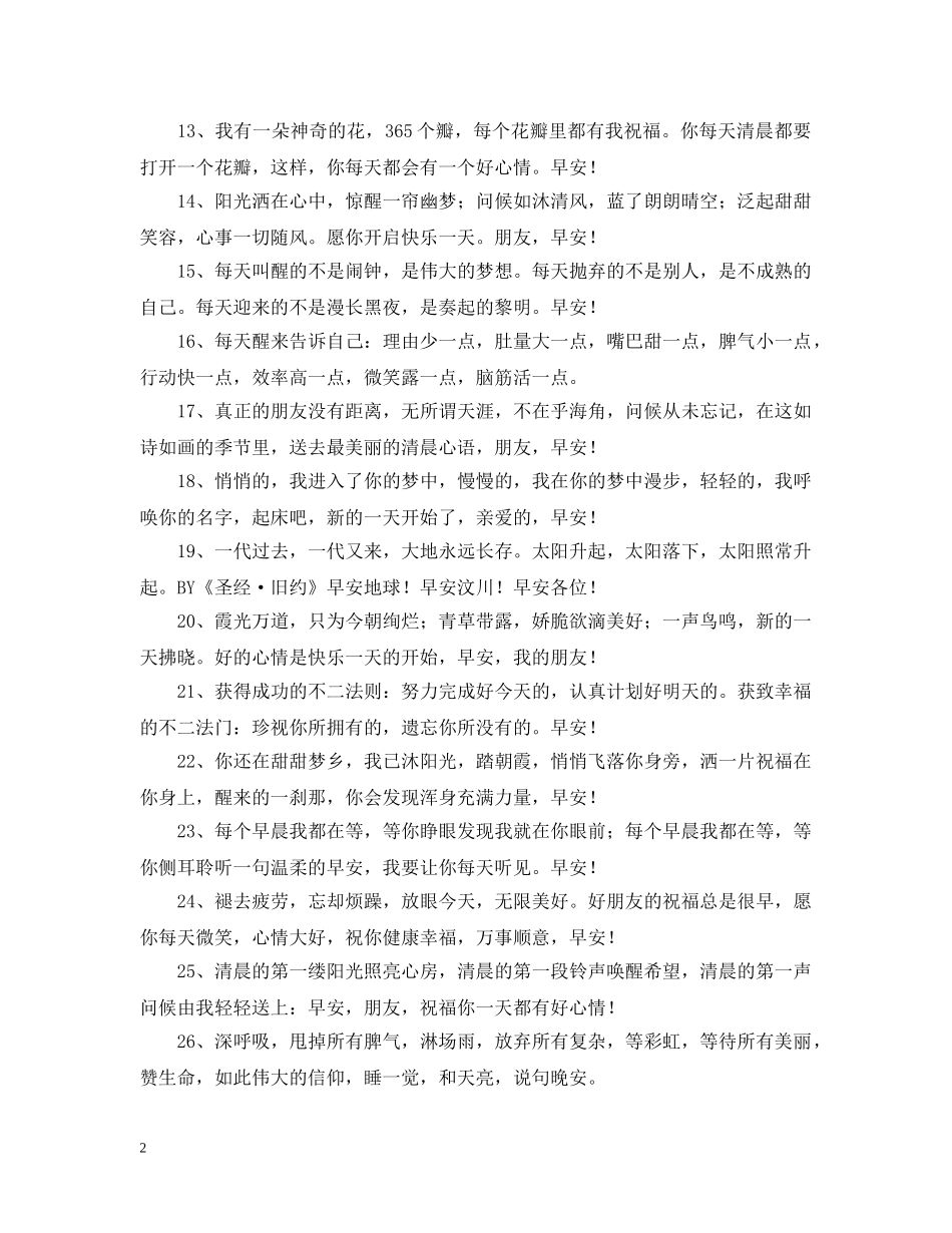 早安问候语80句 _第2页