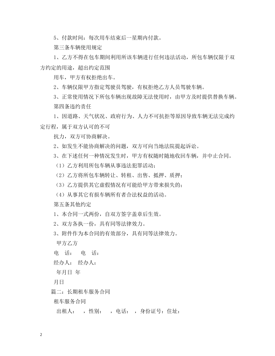 长期包车合同 _第2页