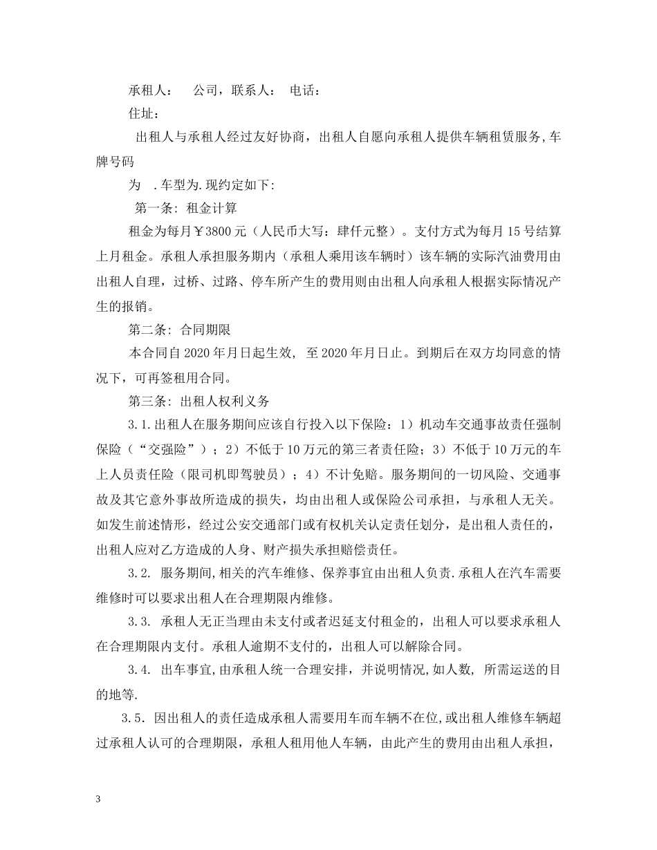 长期包车合同 _第3页