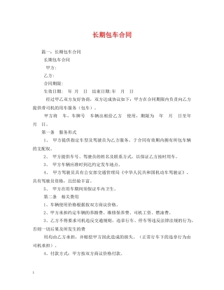 长期包车合同 