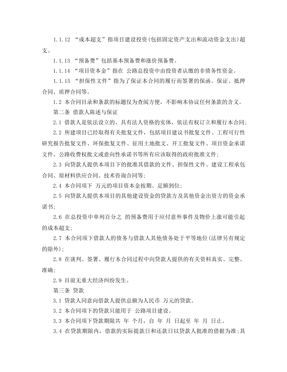 中国工商银行借款合同范文_第2页