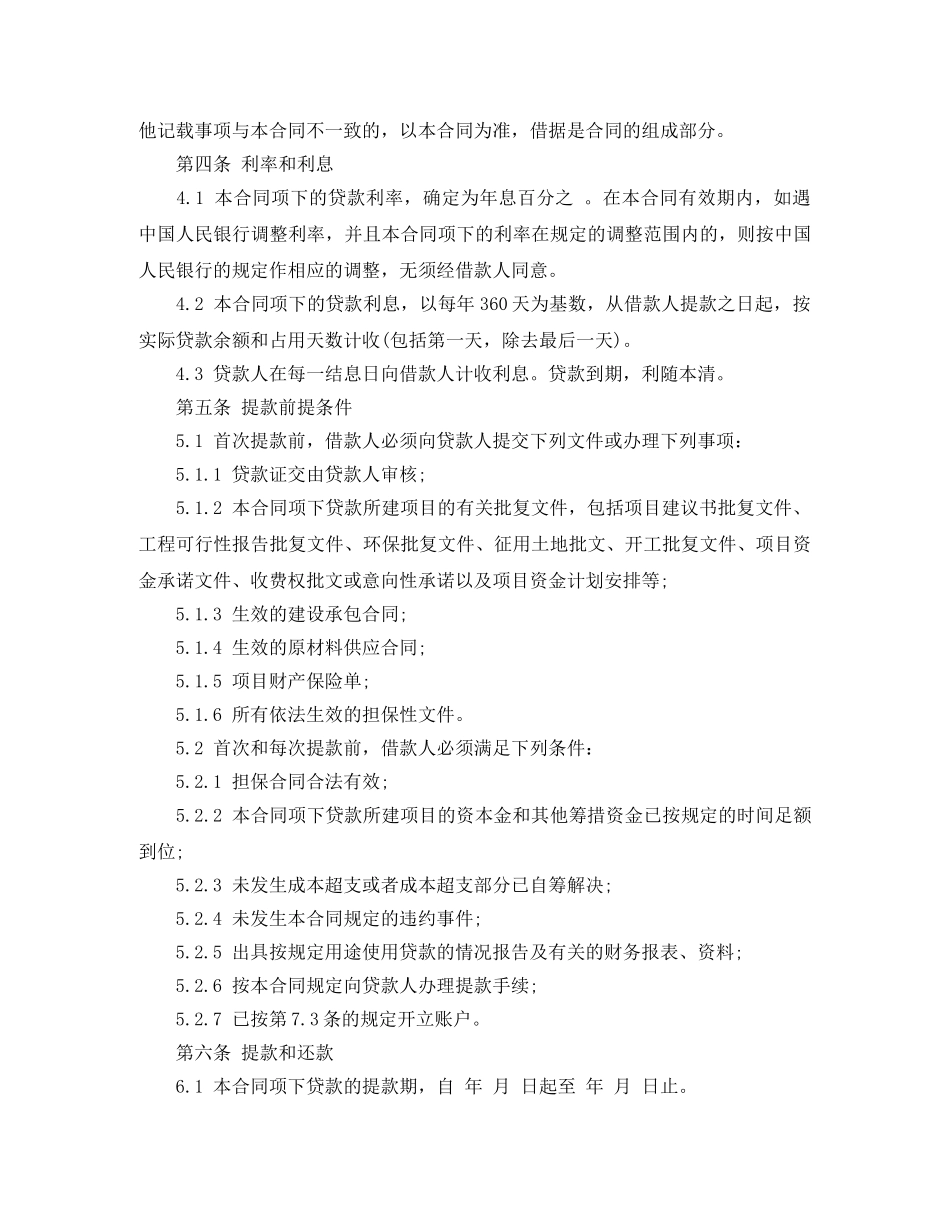 中国工商银行借款合同范文_第3页