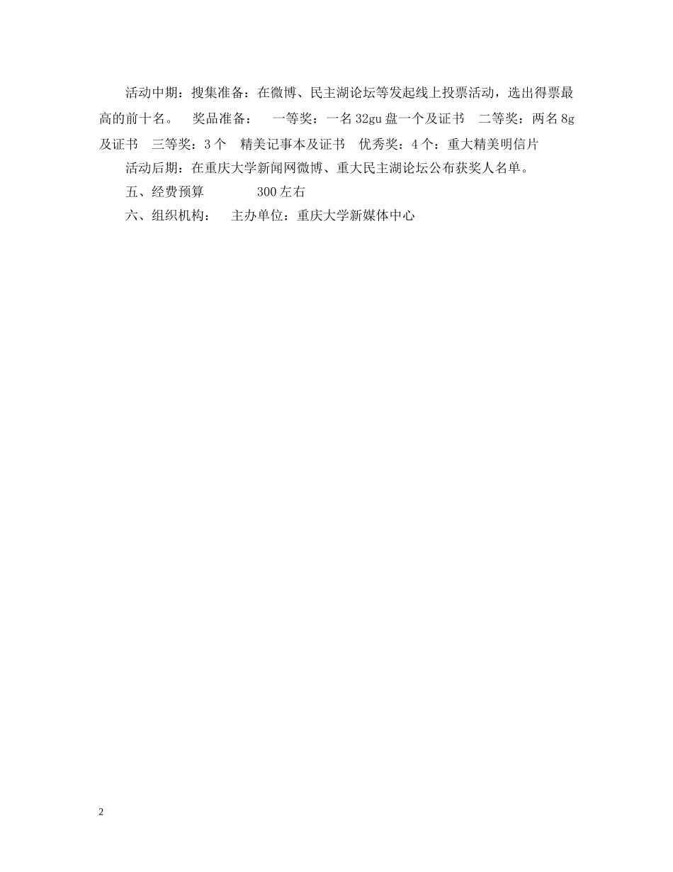 最新愚人节活动策划 _第2页