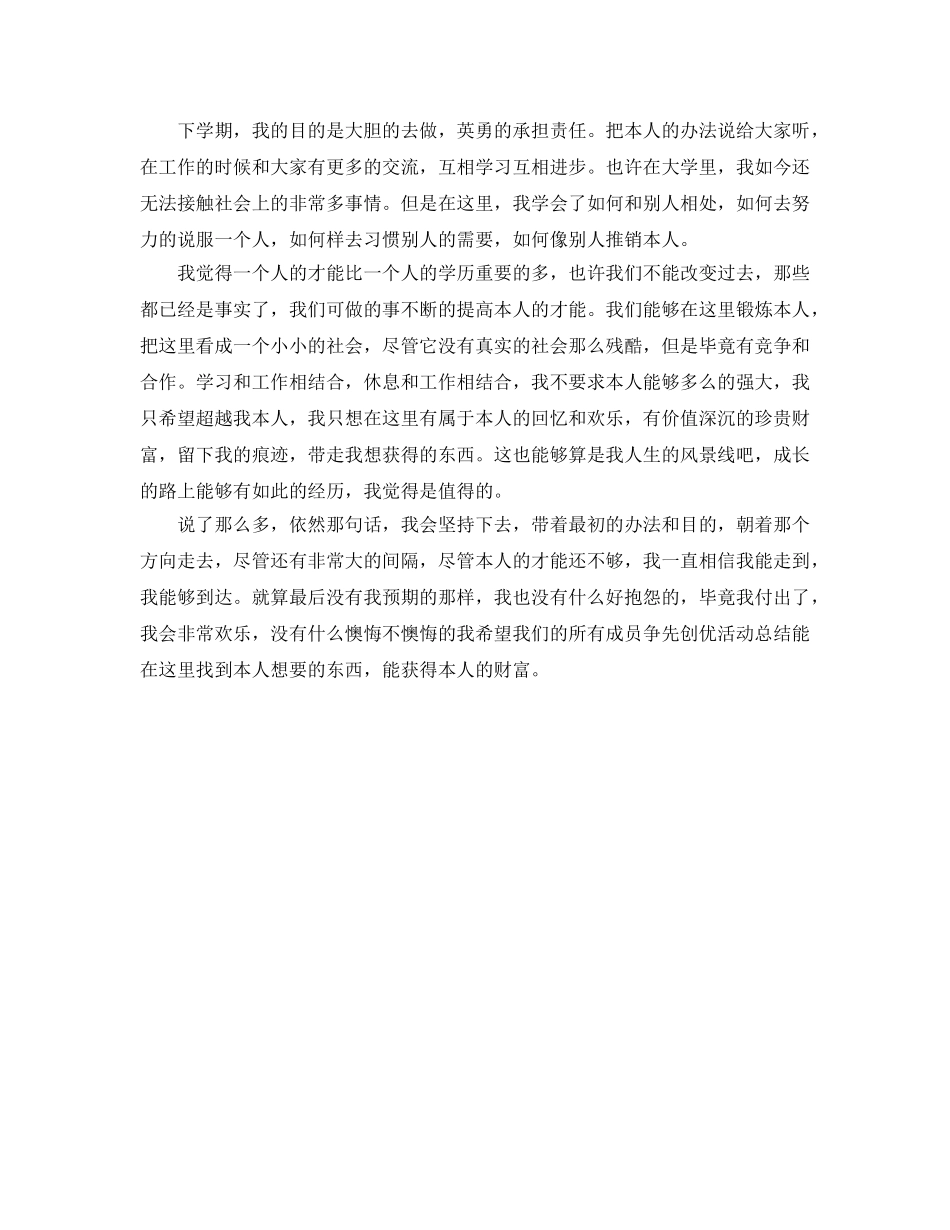 学生会学习部学期工作总结及下学期参考计划 _第2页