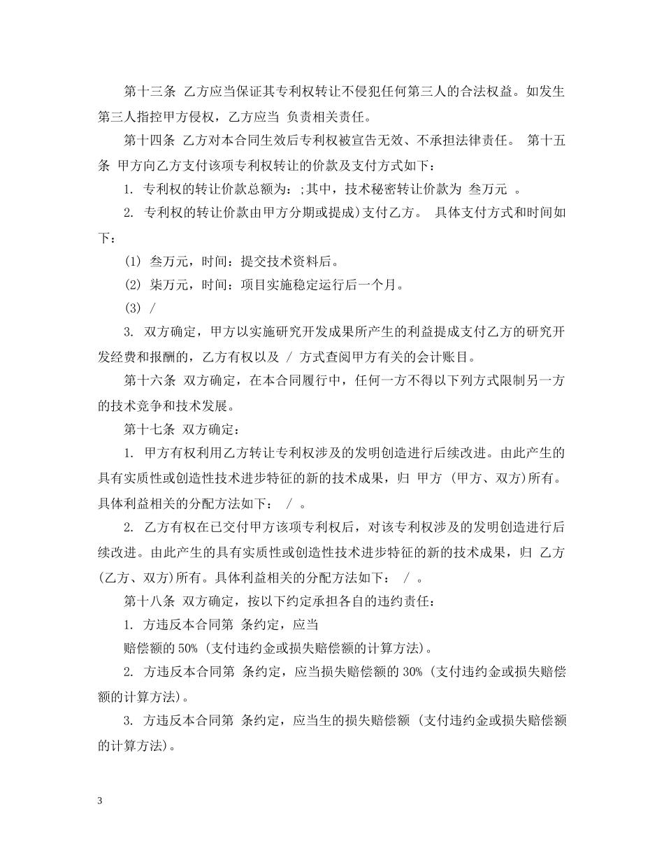 专利技术转让合同书_第3页