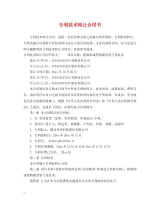 专利技术转让合同书