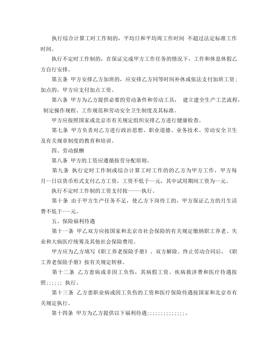 最新北京市劳动合同范本 _第2页