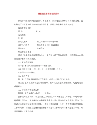 最新北京市劳动合同范本 