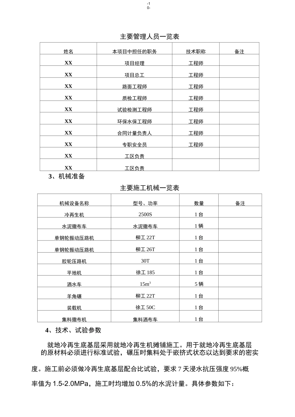 冷再生底基层施工方案_第3页