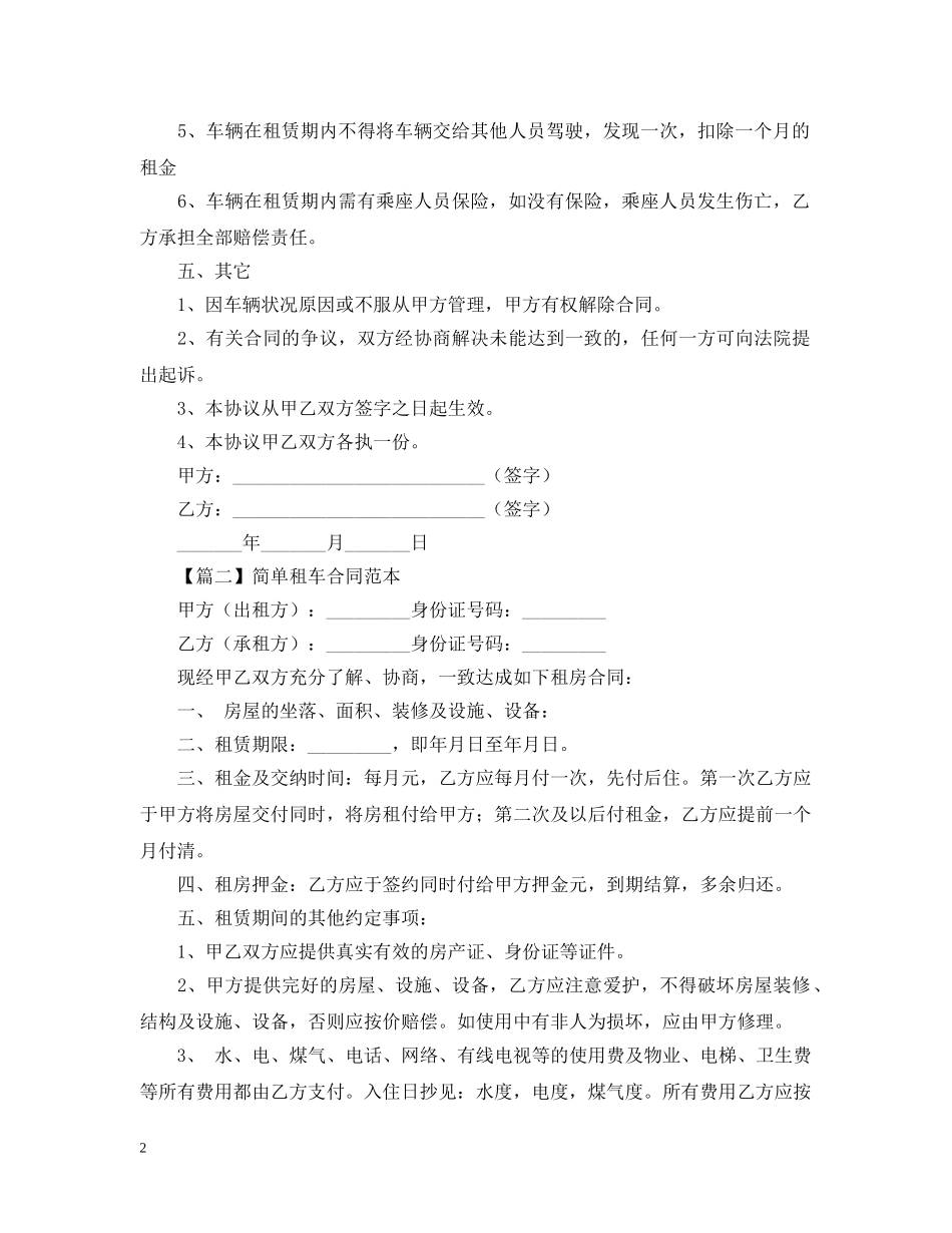 租车合同范本【三篇】 _第2页