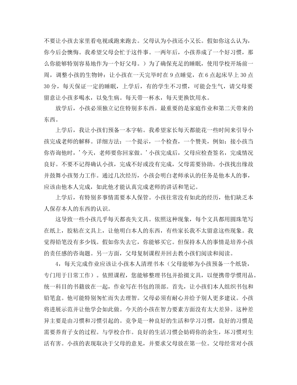 一年级家长会班主任 (2)参考演讲稿 _第2页