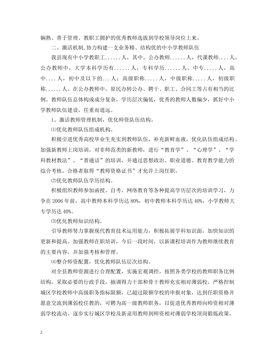 抓好三支队伍建设全面推进素质教育 _第2页