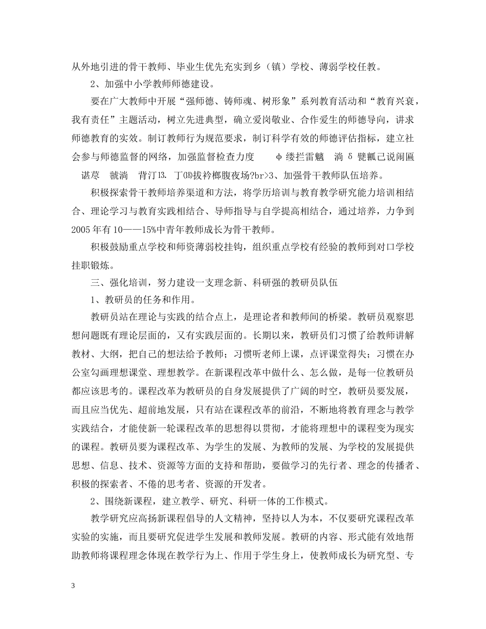 抓好三支队伍建设全面推进素质教育 _第3页