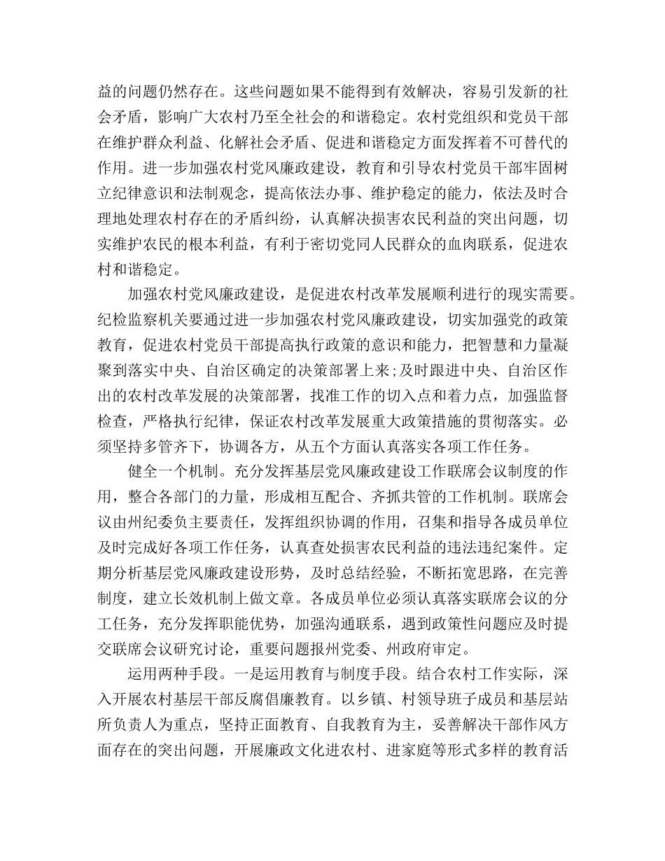 学习科学发展观心得体会：统领农村基层党风廉政建设 _第2页