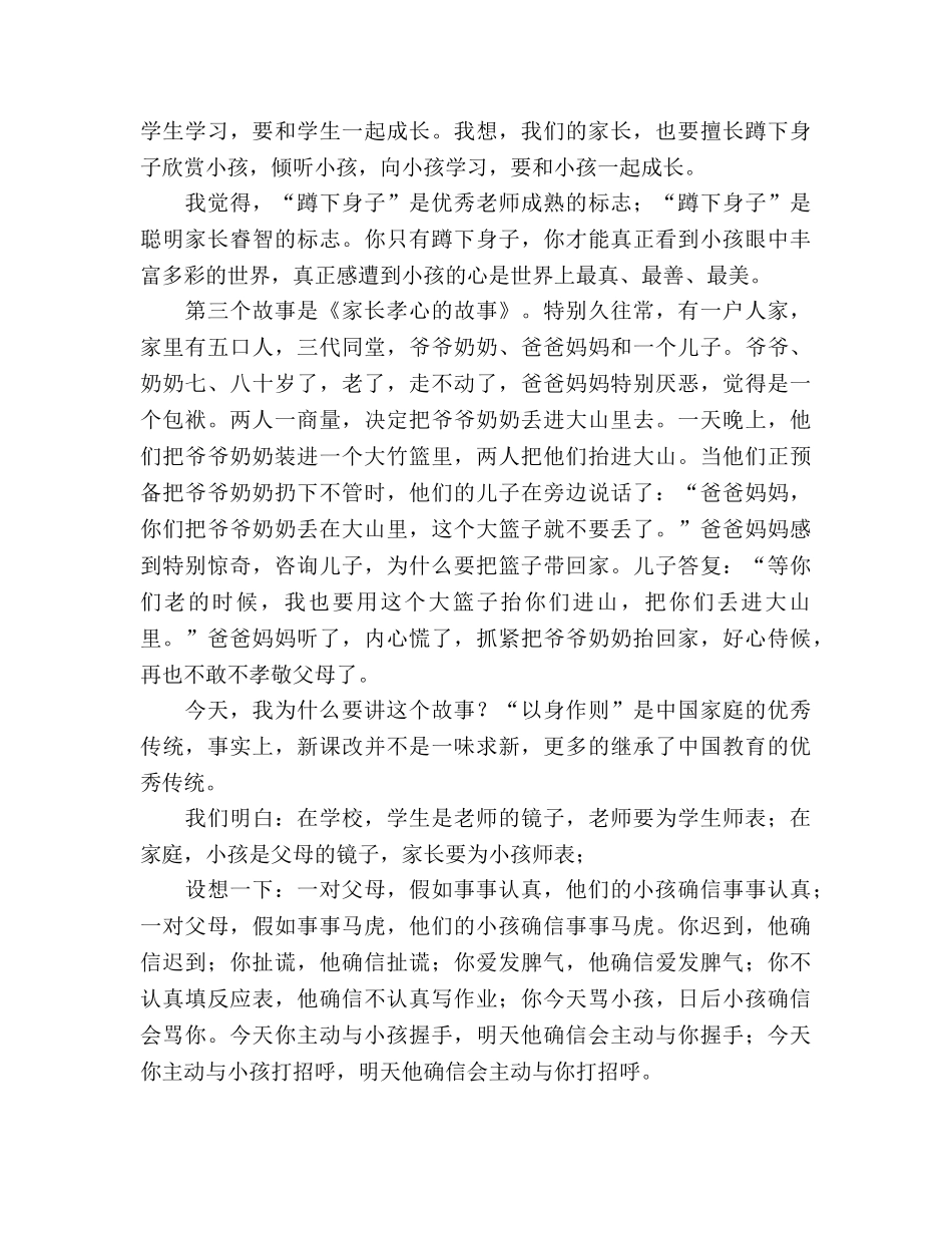 一年级下学期家长会_1参考演讲稿 _第3页
