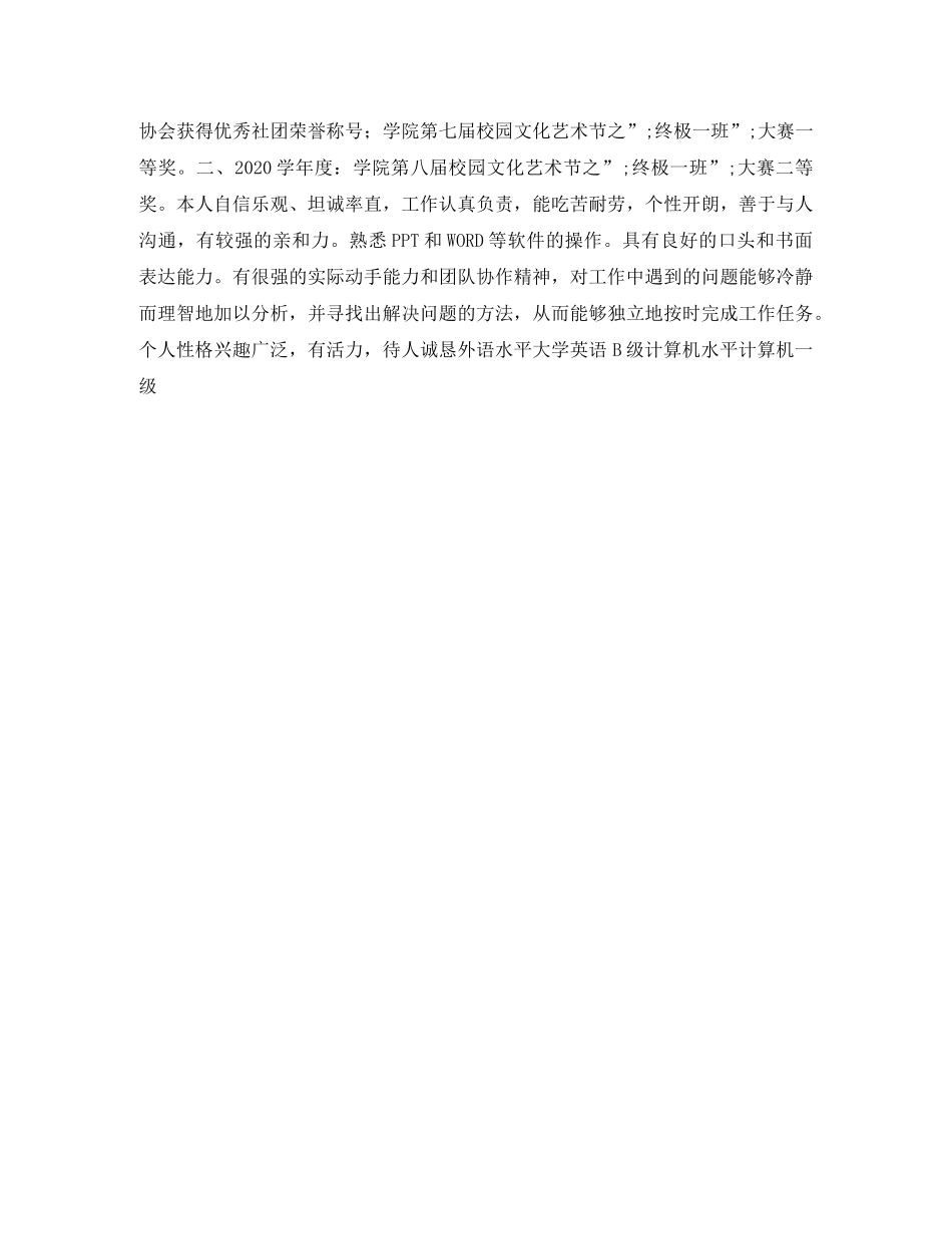 中小学教师个人简历表格_第2页