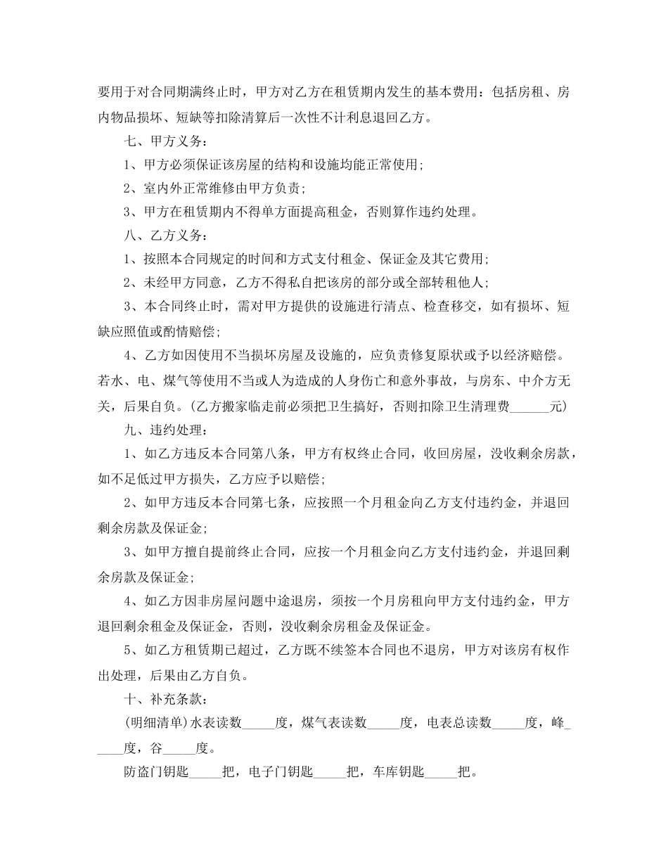 租房合同范本简易版下载 _第2页