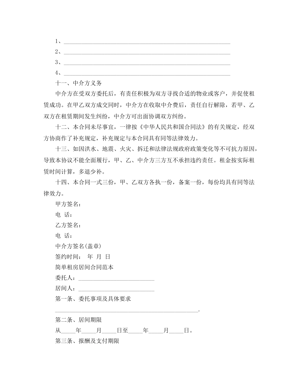 租房合同范本简易版下载 _第3页