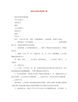 租房合同范本简易版下载 