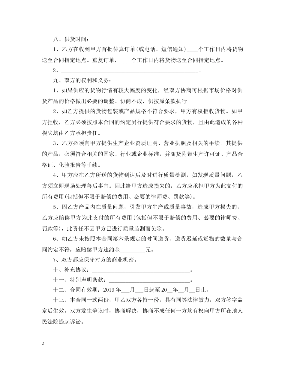 原材料订购合同范本 _第2页