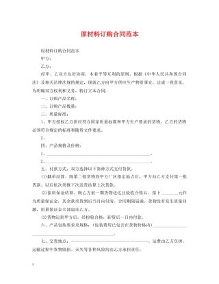 原材料订购合同范本 
