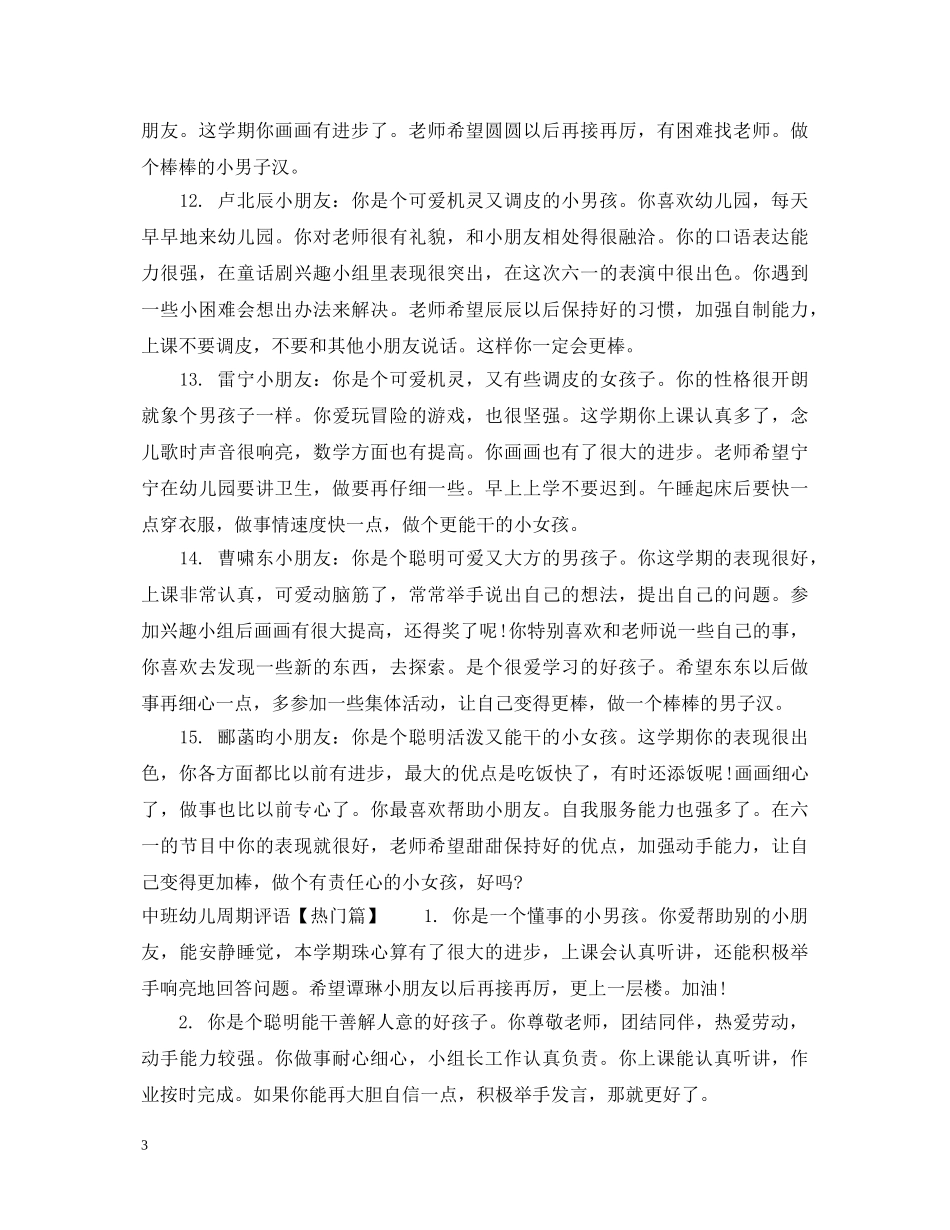 中班幼儿周期评语_第3页