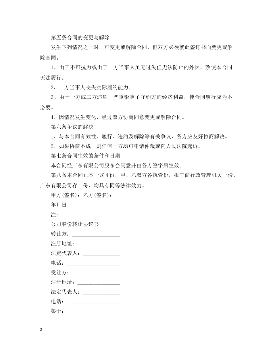 最新公司股份转让合同 _第2页