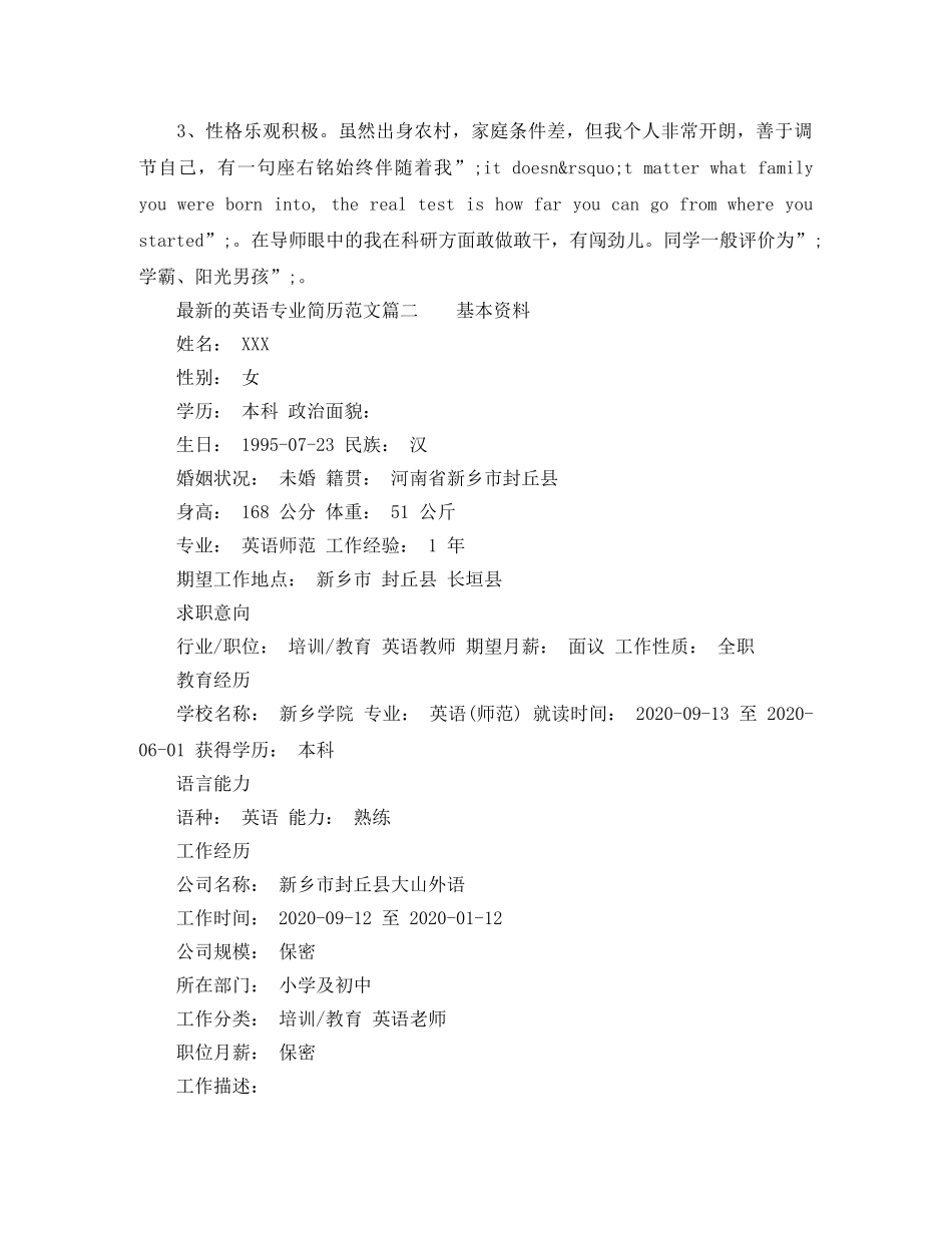 最新的英语专业简历范文 _第2页