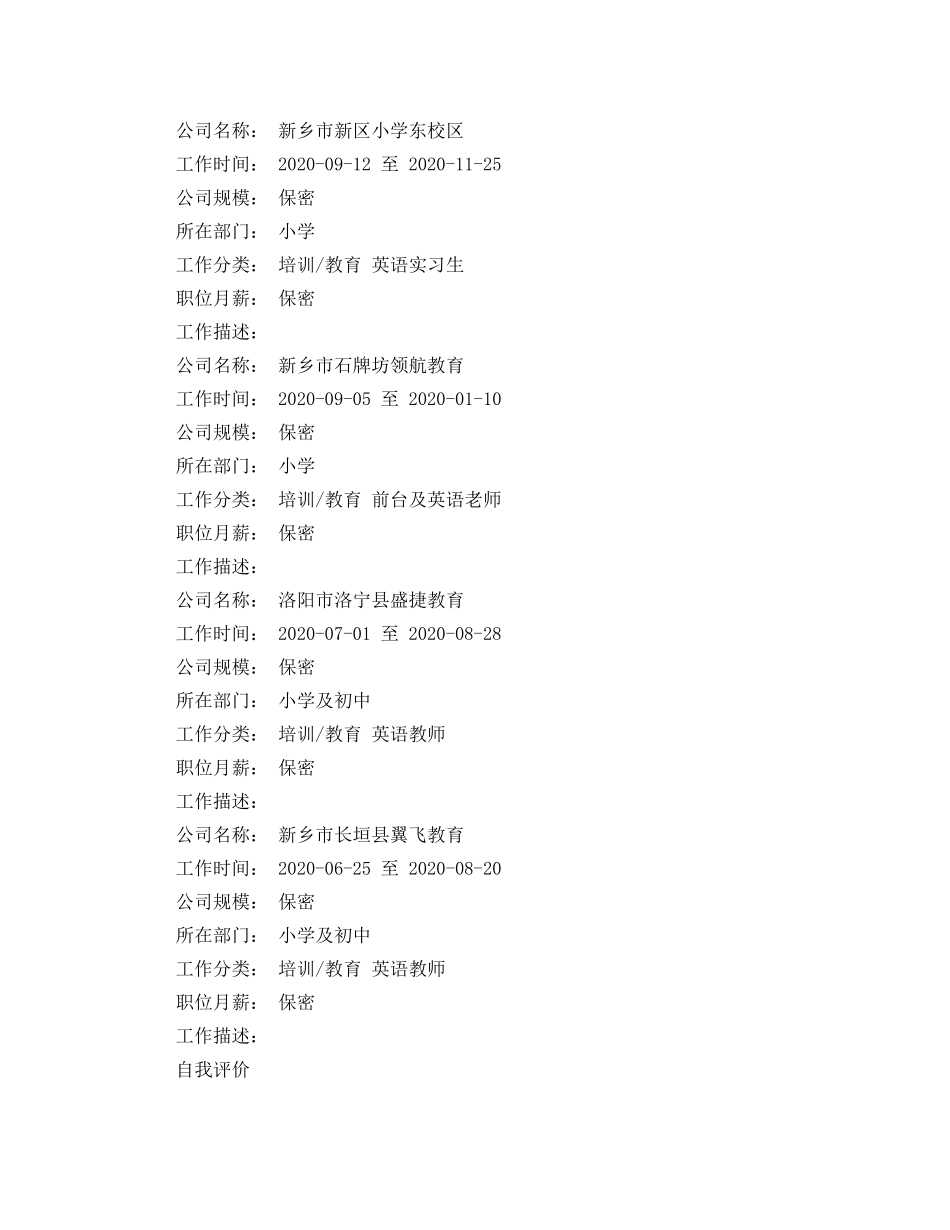 最新的英语专业简历范文 _第3页