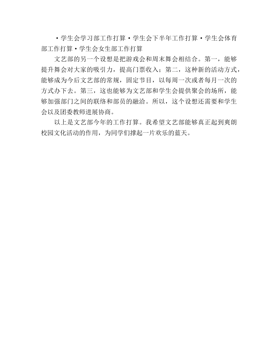 学生会文艺部工作参考计划 (2) _第2页