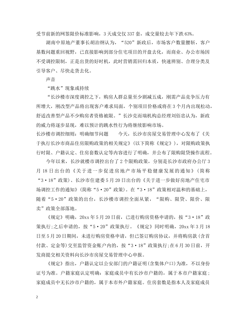 长沙楼市调控细则 _第2页