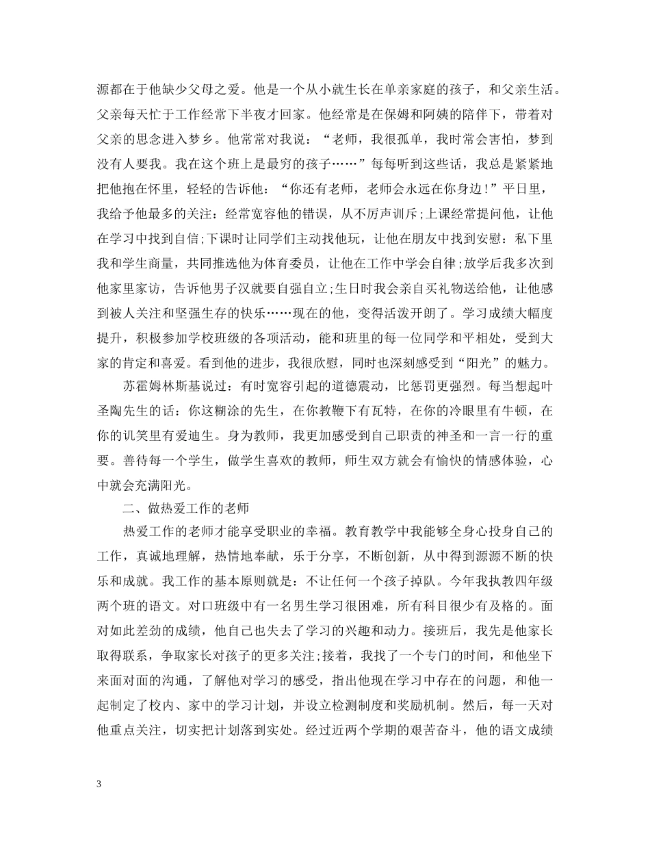 阳光教育心得体会 _第3页