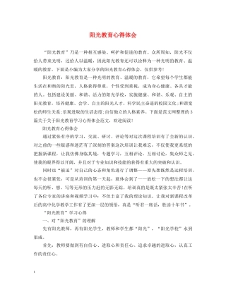 阳光教育心得体会 